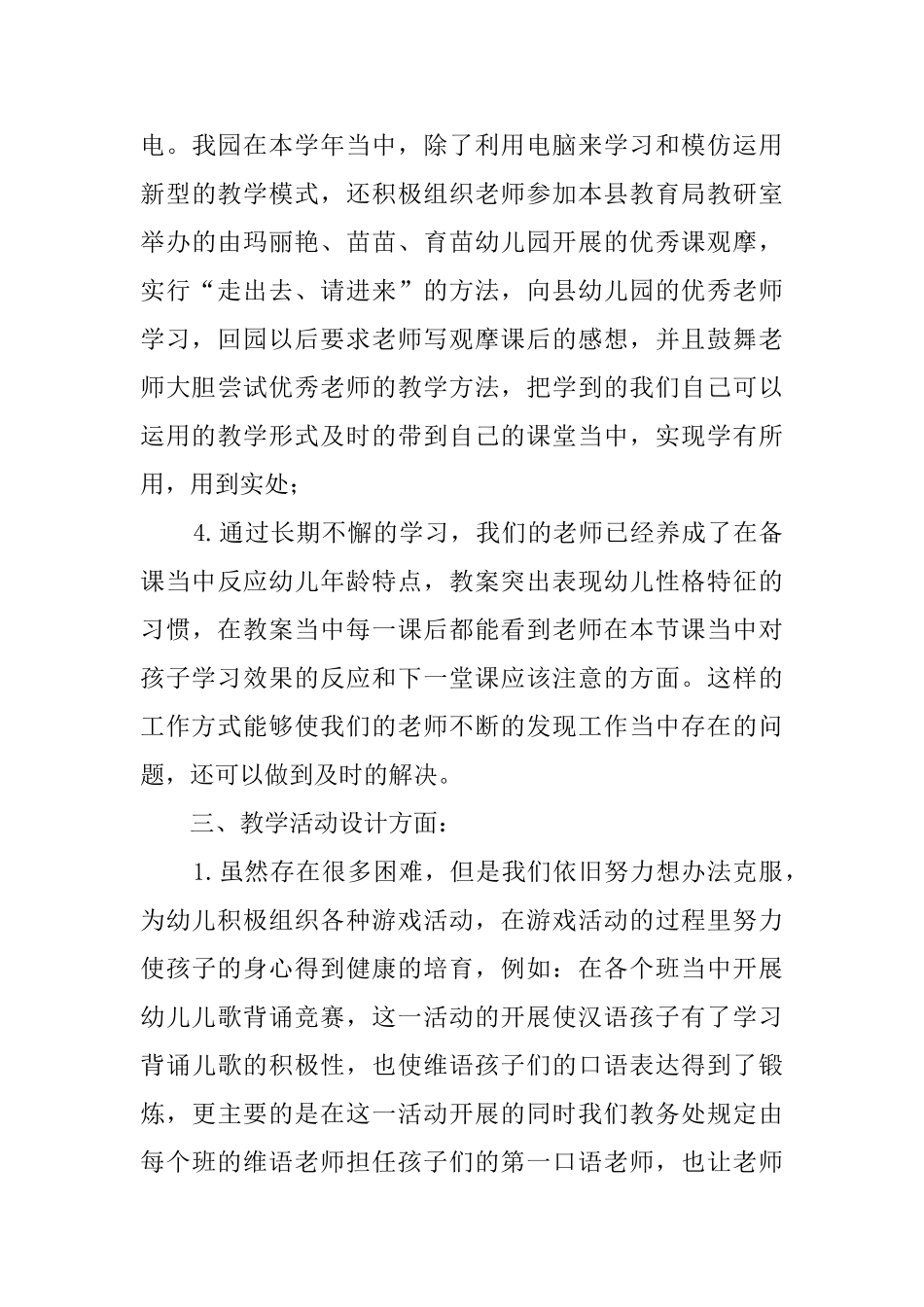 幼儿园园长工作总结5篇_第3页