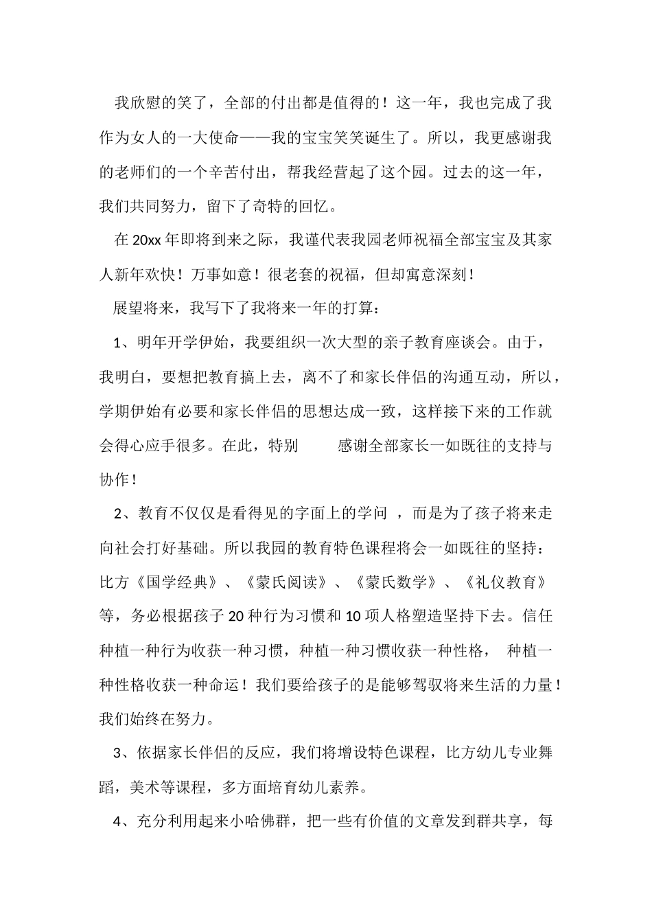 幼儿园园长工年终作总结_第2页