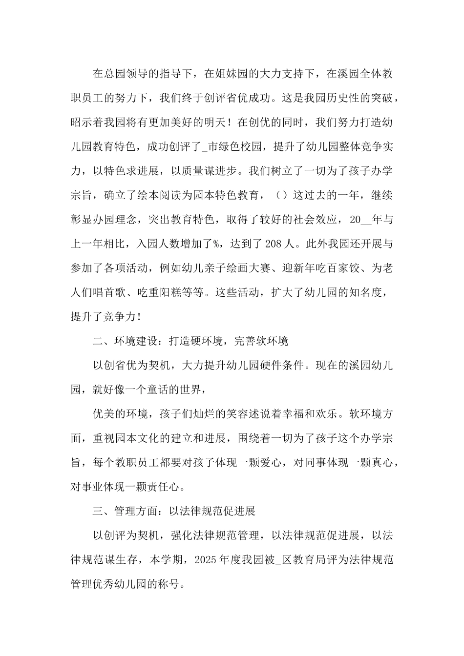 幼儿园园长工作心得体会_第2页