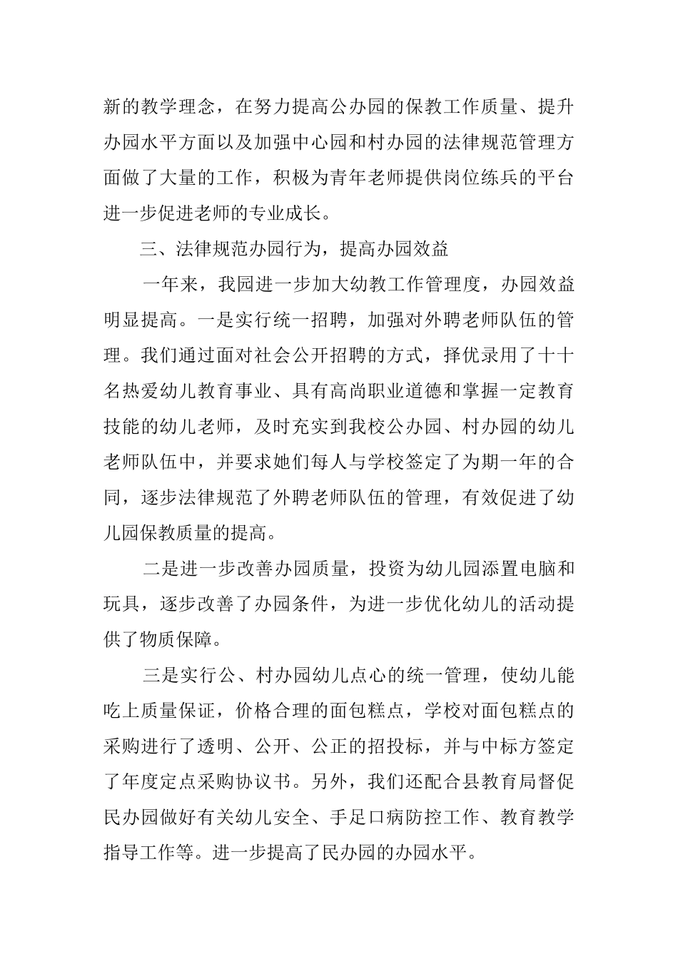 幼儿园园长年度工作总结范文个人_第3页