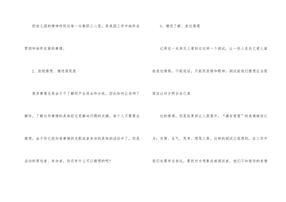 幼儿园园长年度个人工作总结范本_第2页