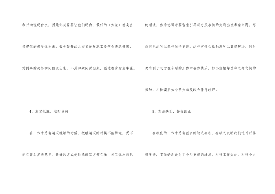 幼儿园园长年度个人工作总结范本_第3页