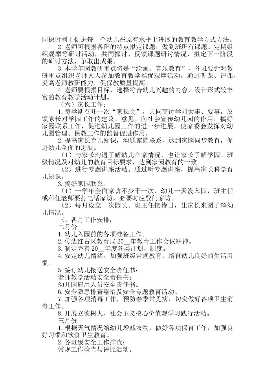 幼儿园园长工作计划范例_第3页