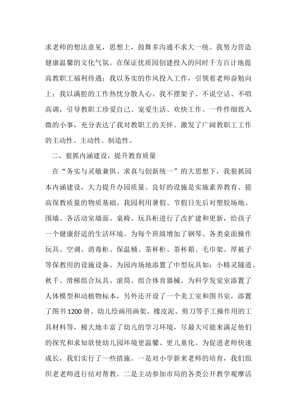 幼儿园园长年度优秀个人工作总结_第2页