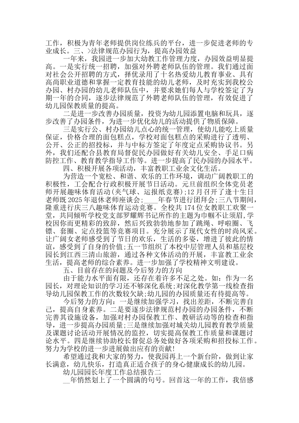 幼儿园园长年度工作总结报告写作_第2页