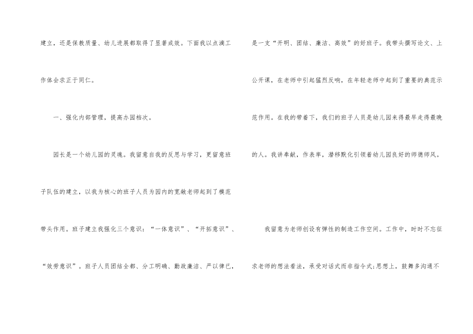幼儿园园长年终工作总结模板汇编7篇_第2页