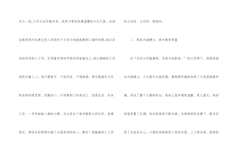 幼儿园园长年终工作总结模板汇编7篇_第3页