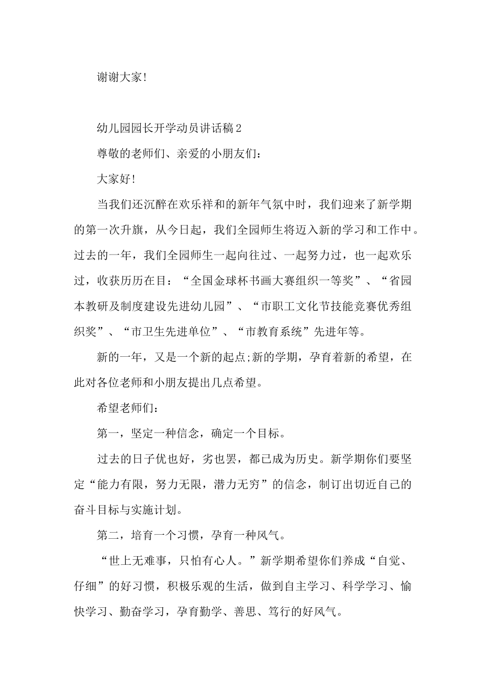 幼儿园园长开学动员讲话稿范文5篇_第3页