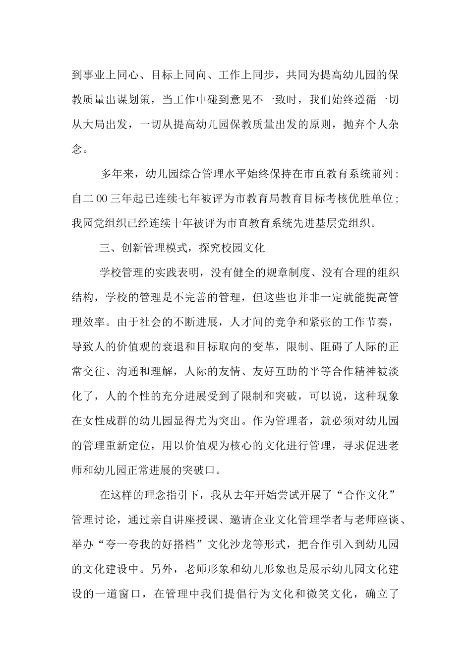 幼儿园园长年终工作总结报告材料_第2页