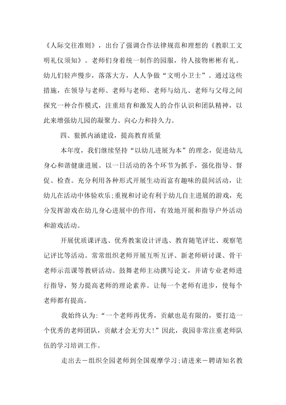 幼儿园园长年终工作总结报告材料_第3页