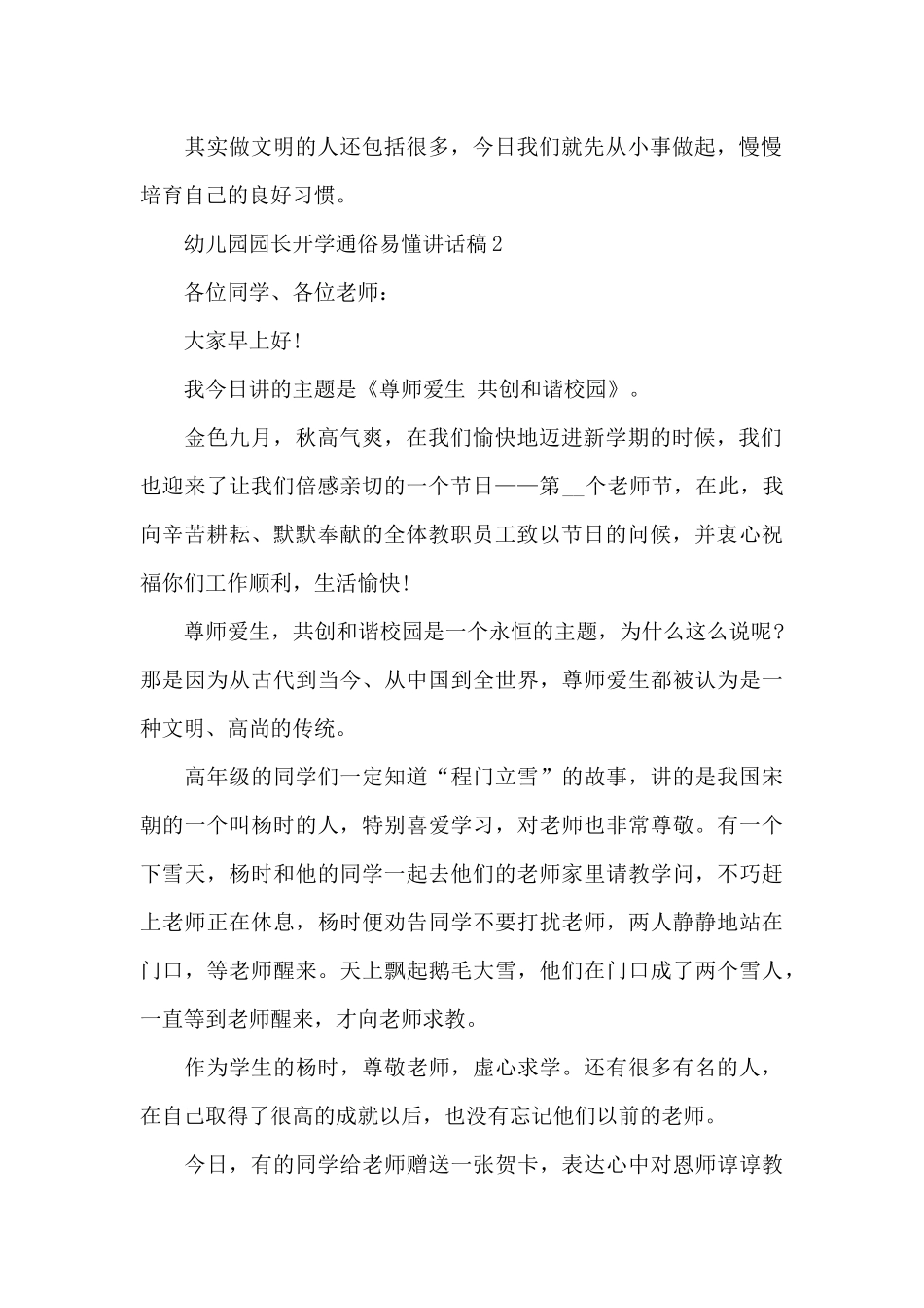 幼儿园园长开学通俗易懂讲话稿5篇_第2页