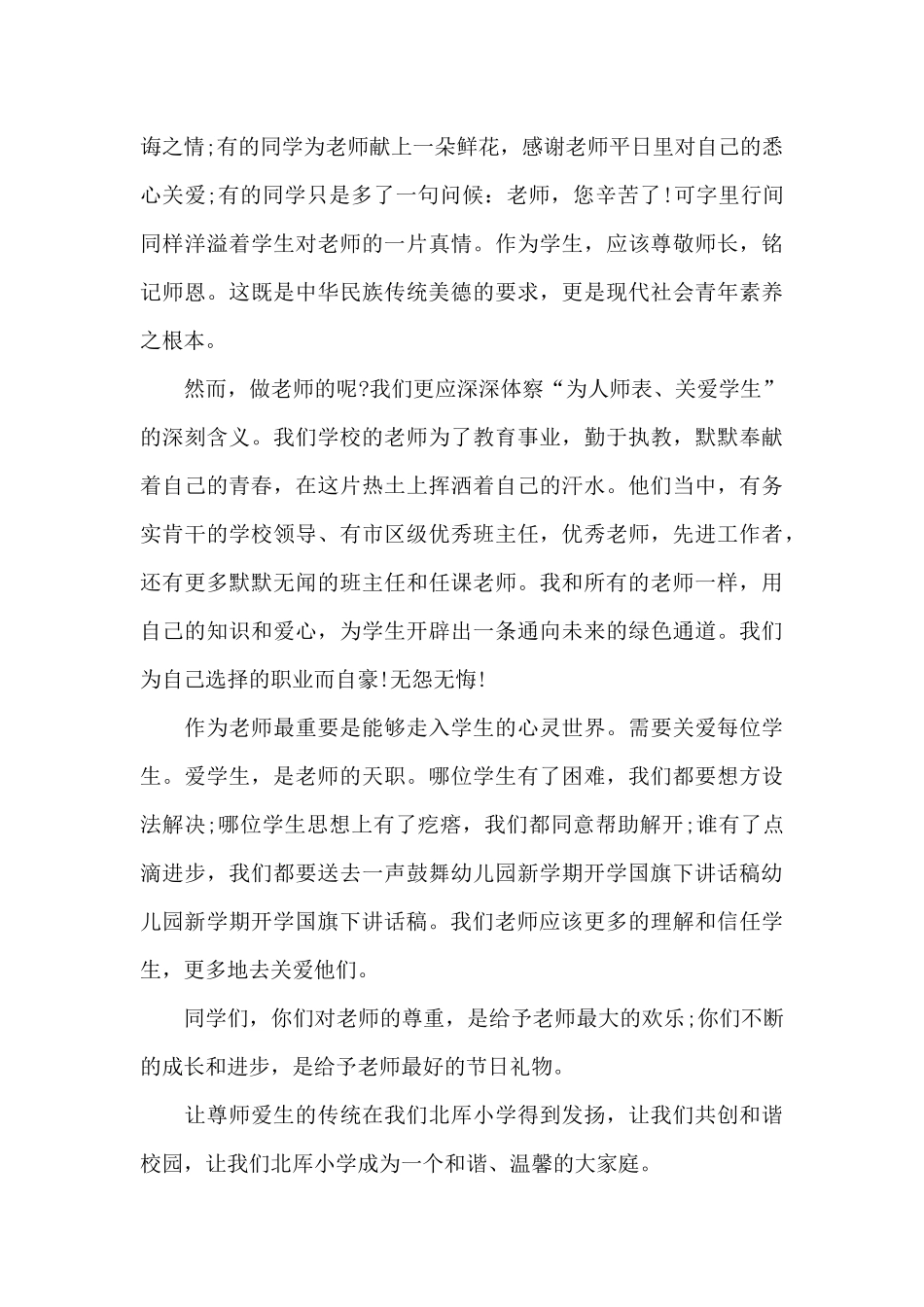 幼儿园园长开学通俗易懂讲话稿5篇_第3页