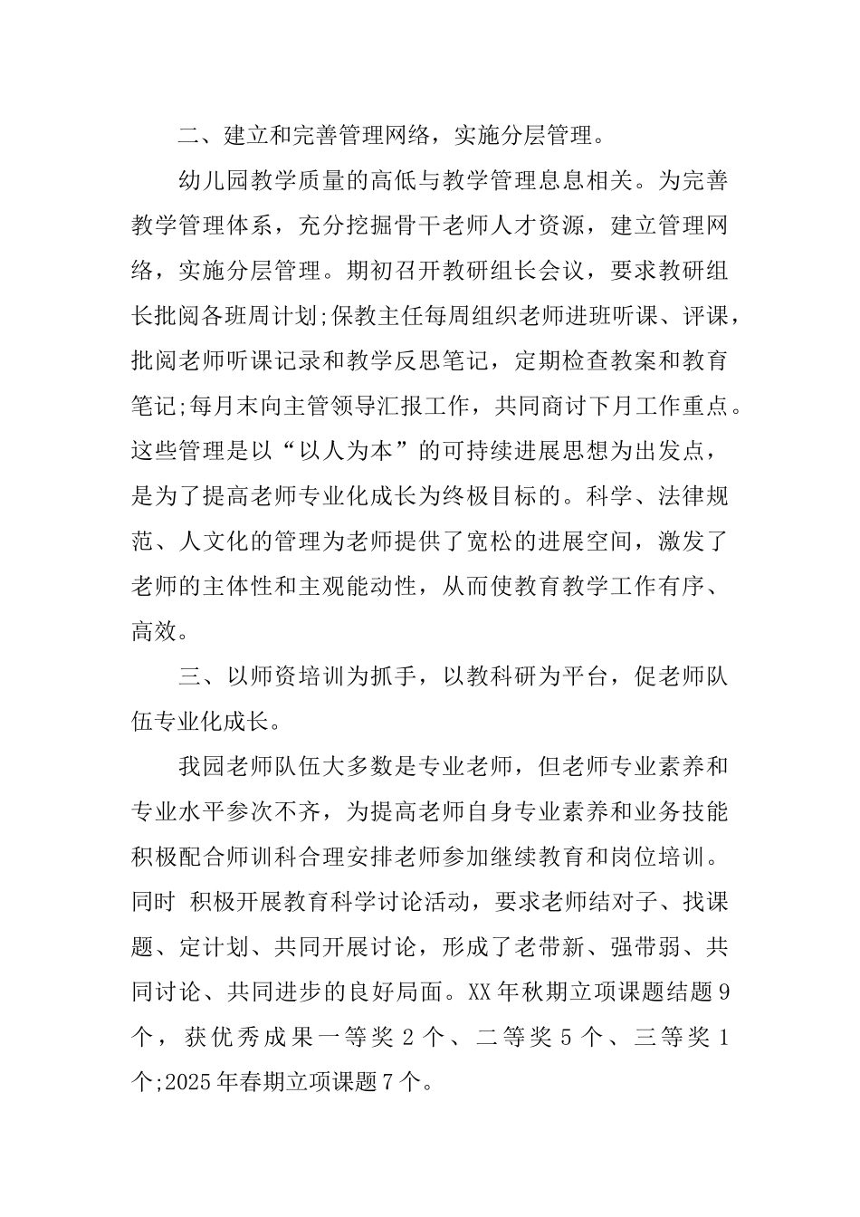 幼儿园园长年度工作总结范本_第2页