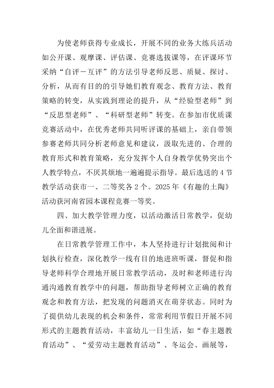 幼儿园园长年度工作总结范本_第3页