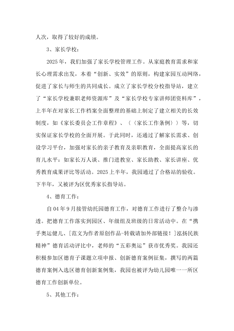 幼儿园园长教育工作总结_第3页