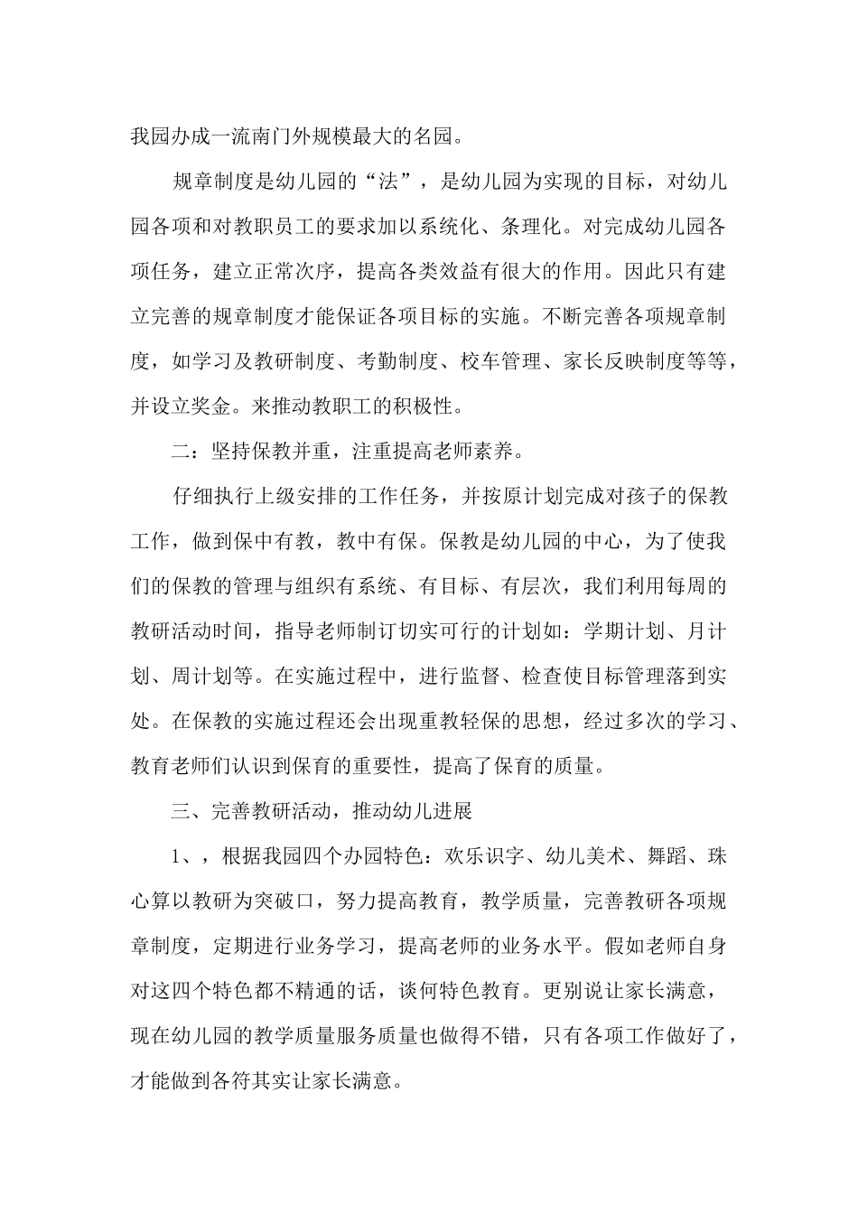幼儿园园长日常工作心得体会_第2页