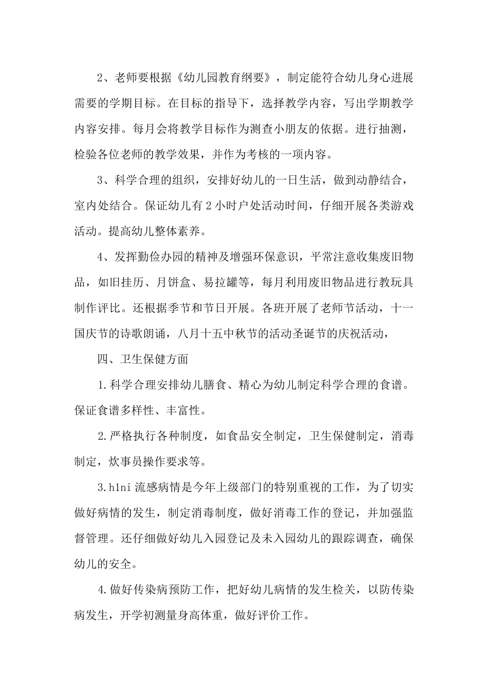 幼儿园园长日常工作心得体会_第3页