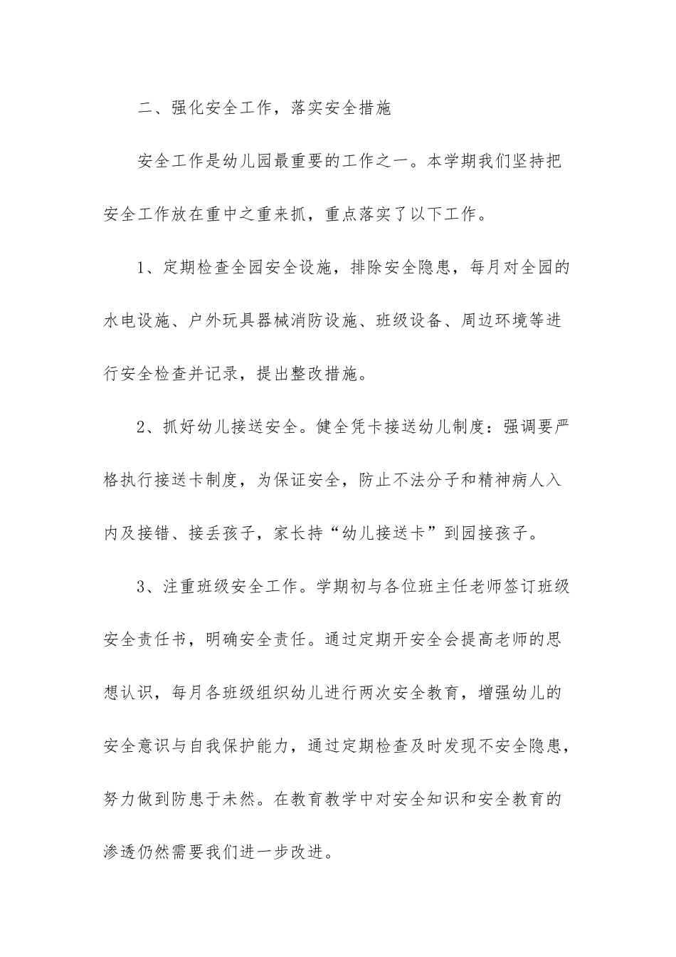 幼儿园园长的年终工作总结范文-年终工作总结范文大全_第2页