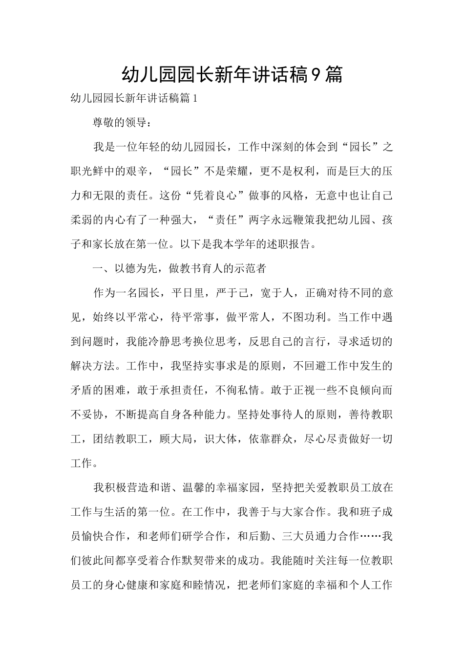 幼儿园园长新年讲话稿9篇_第1页