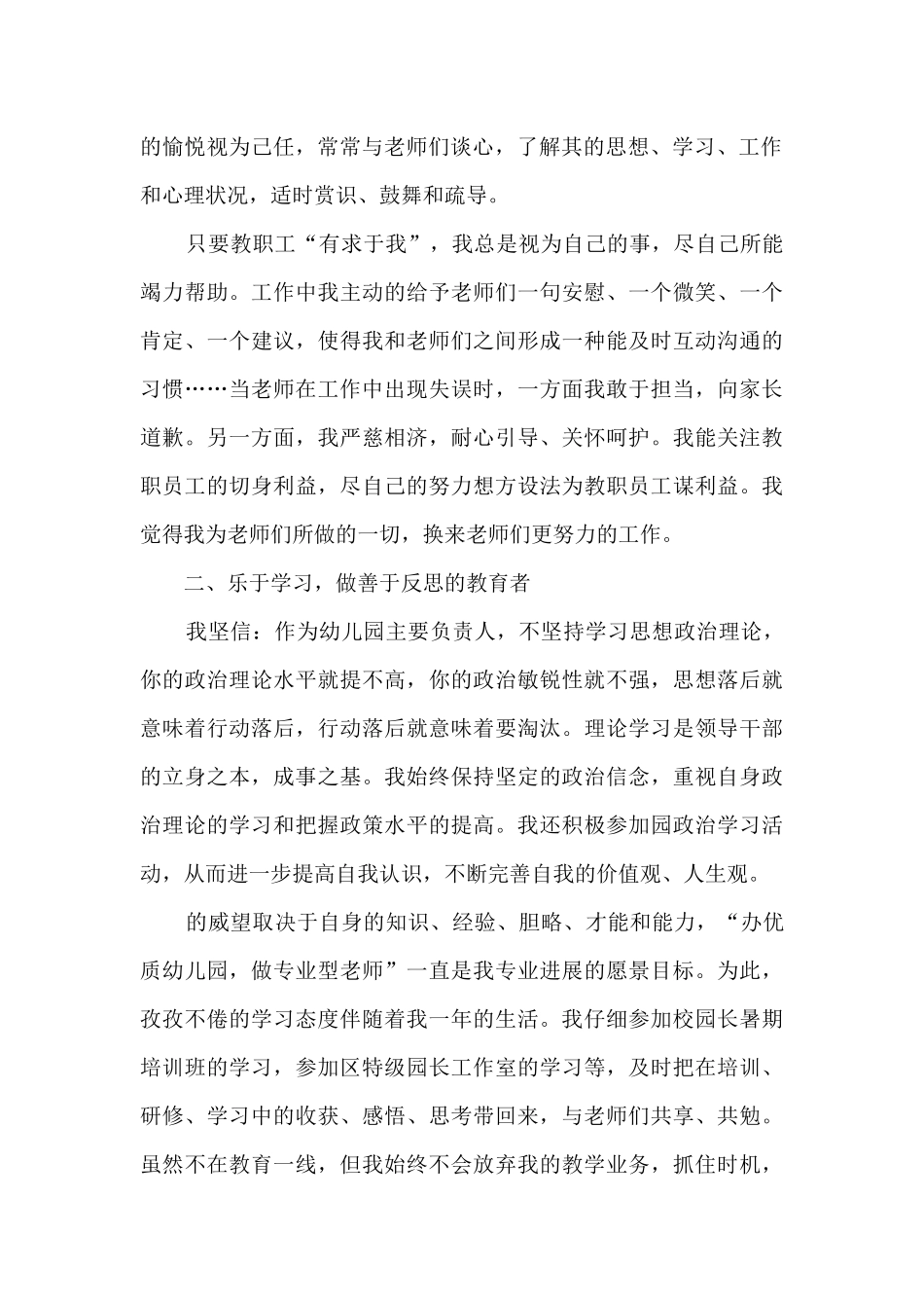 幼儿园园长新年讲话稿9篇_第2页