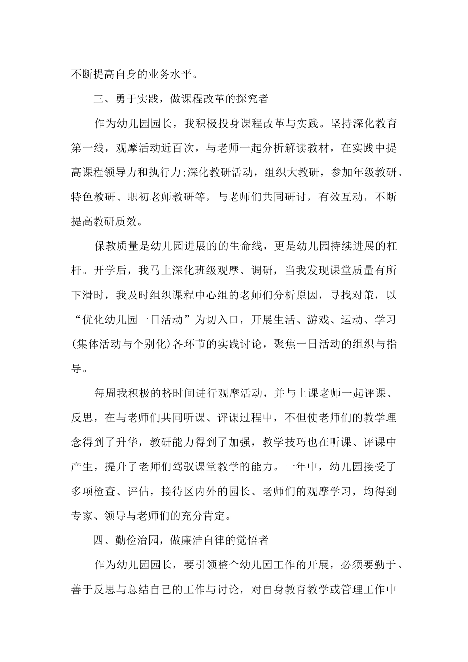 幼儿园园长新年讲话稿9篇_第3页