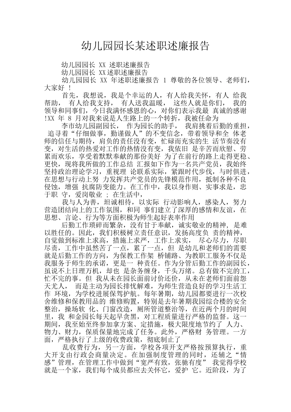幼儿园园长某述职述廉报告_第1页