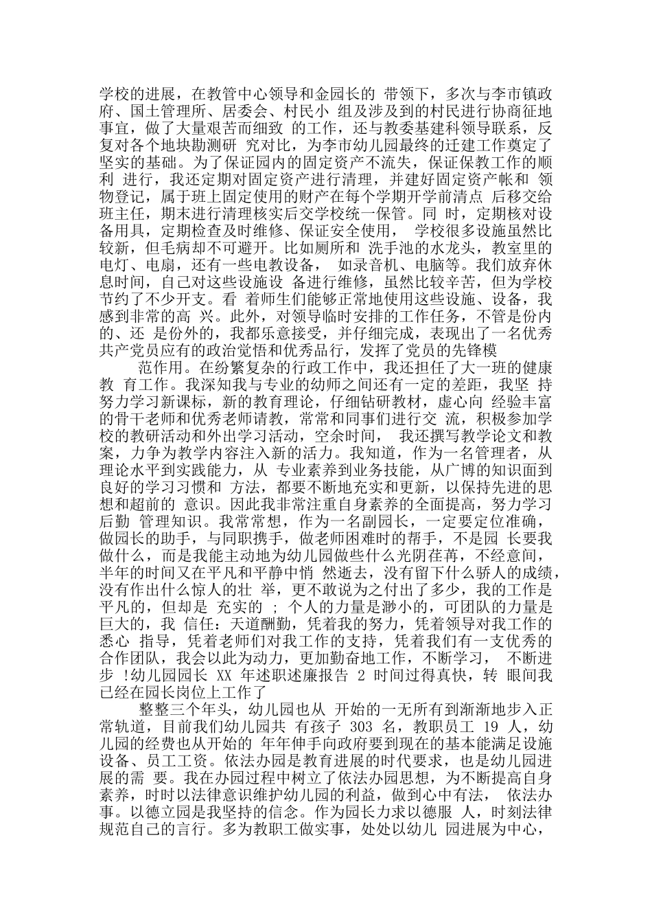 幼儿园园长某述职述廉报告_第2页