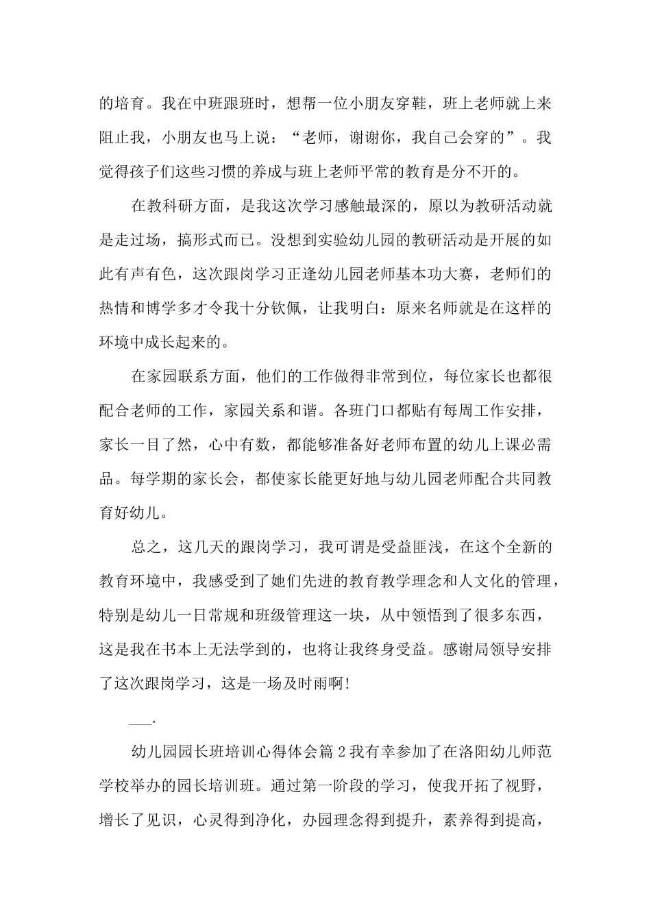 幼儿园园长班培训心得体会10篇_第2页