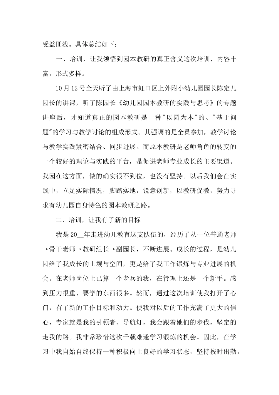 幼儿园园长班培训心得体会10篇_第3页