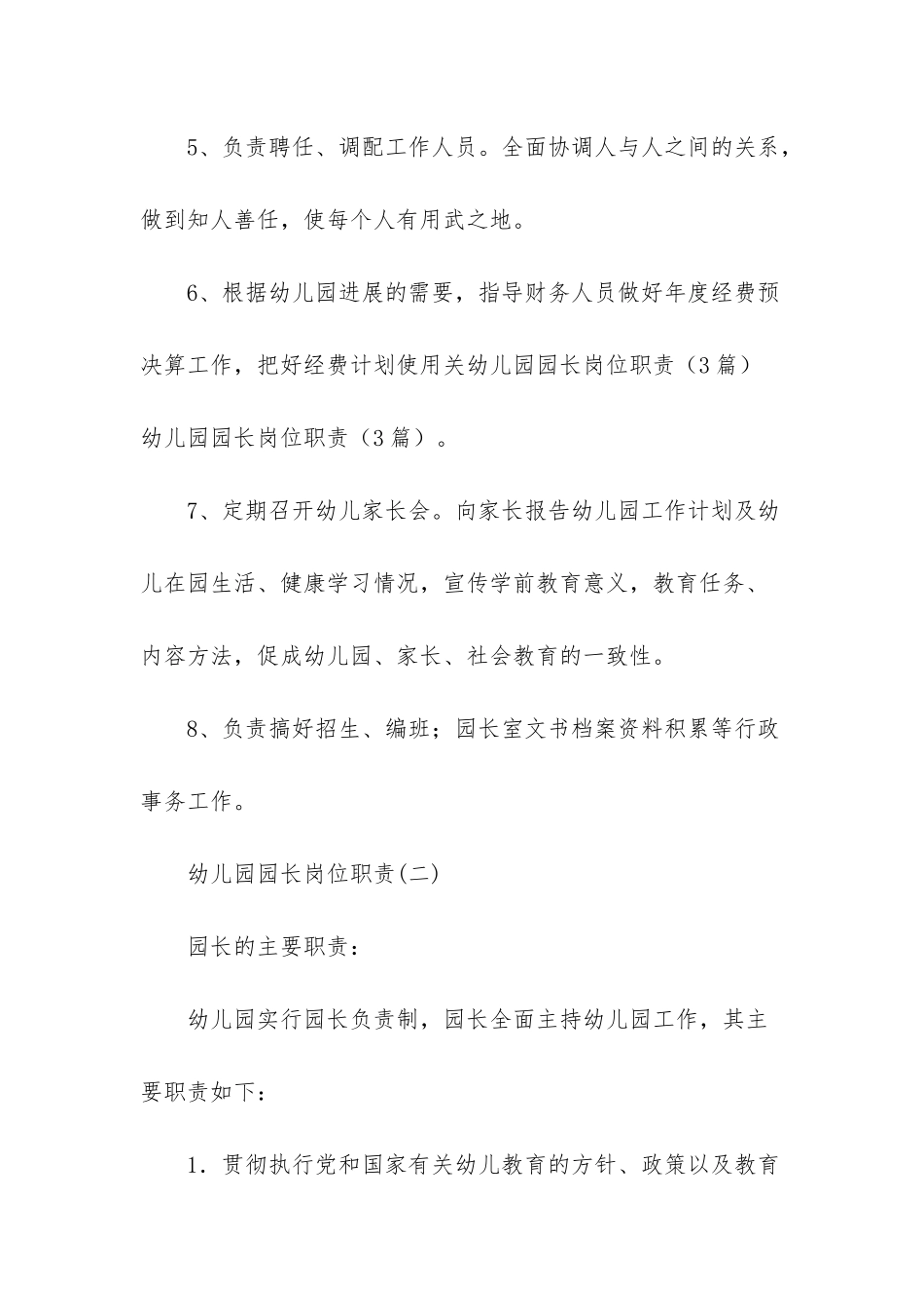 幼儿园园长职责要求-幼儿园园长职责_第2页