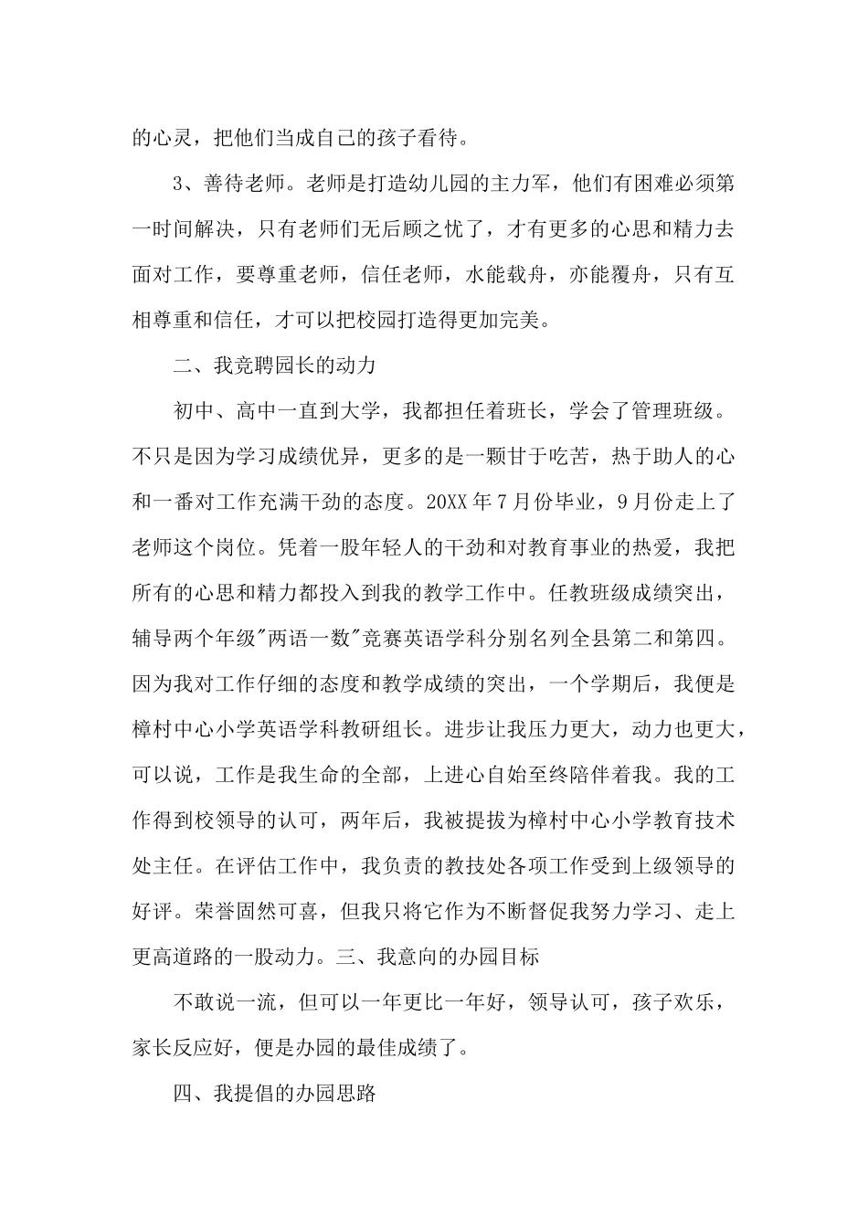 幼儿园园长竞聘演讲稿精选5篇2025_第2页