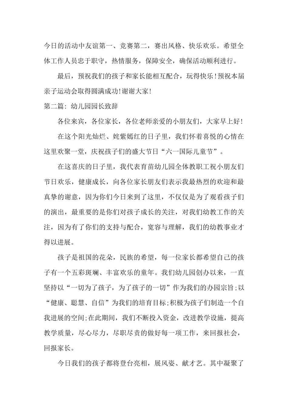 幼儿园园长致辞范文六篇_第2页