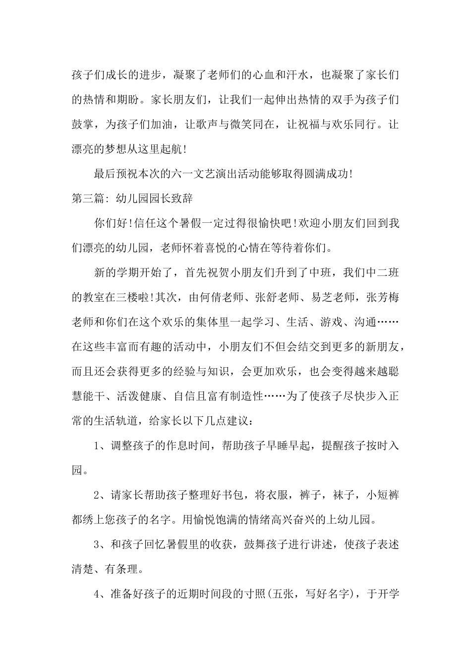 幼儿园园长致辞范文六篇_第3页