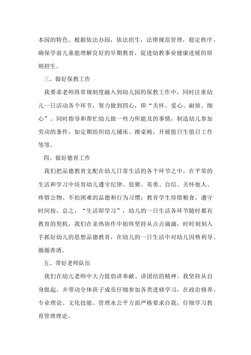 幼儿园园长的个人工作总结_第2页