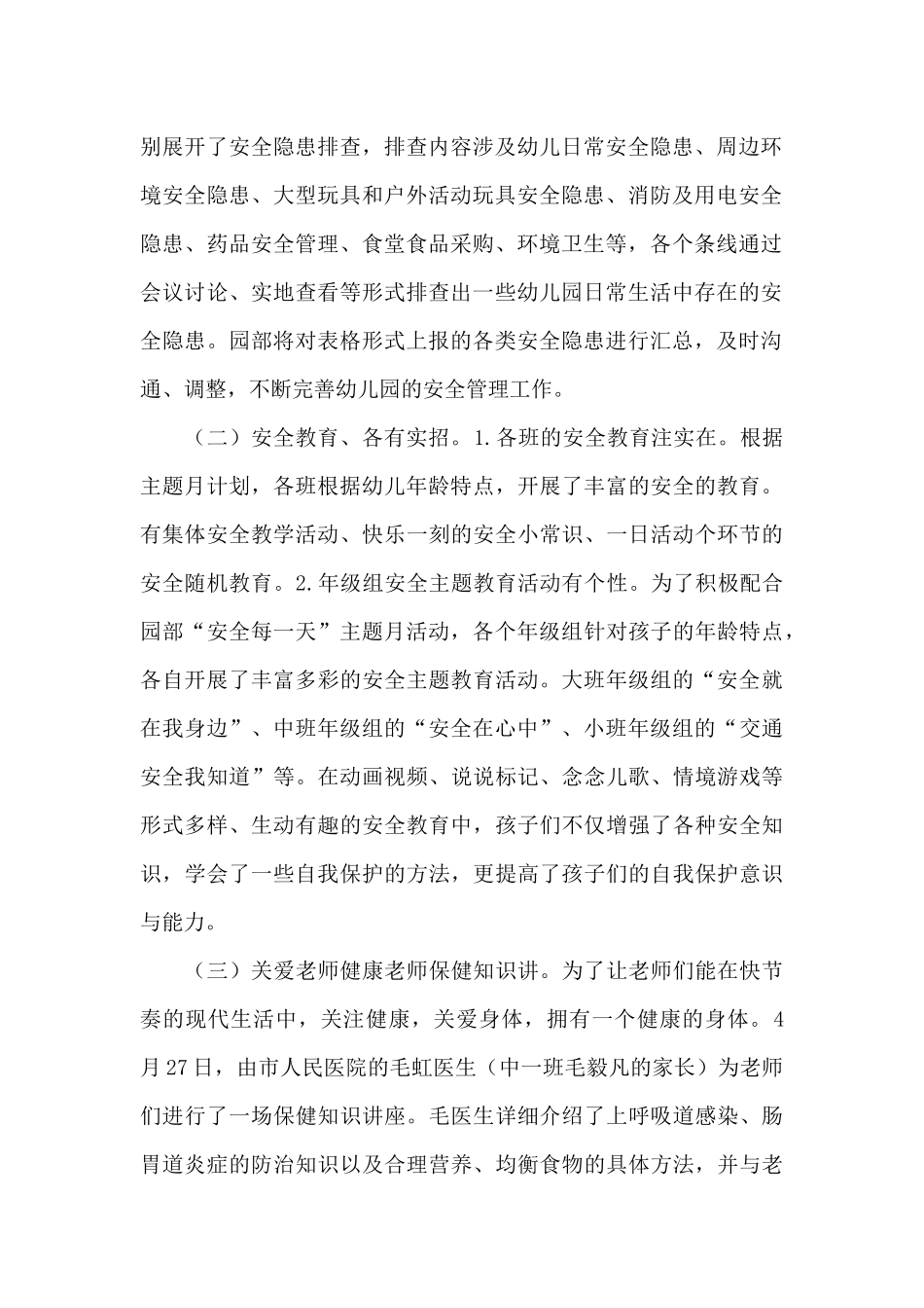 幼儿园园长月度工作总结三篇_第2页