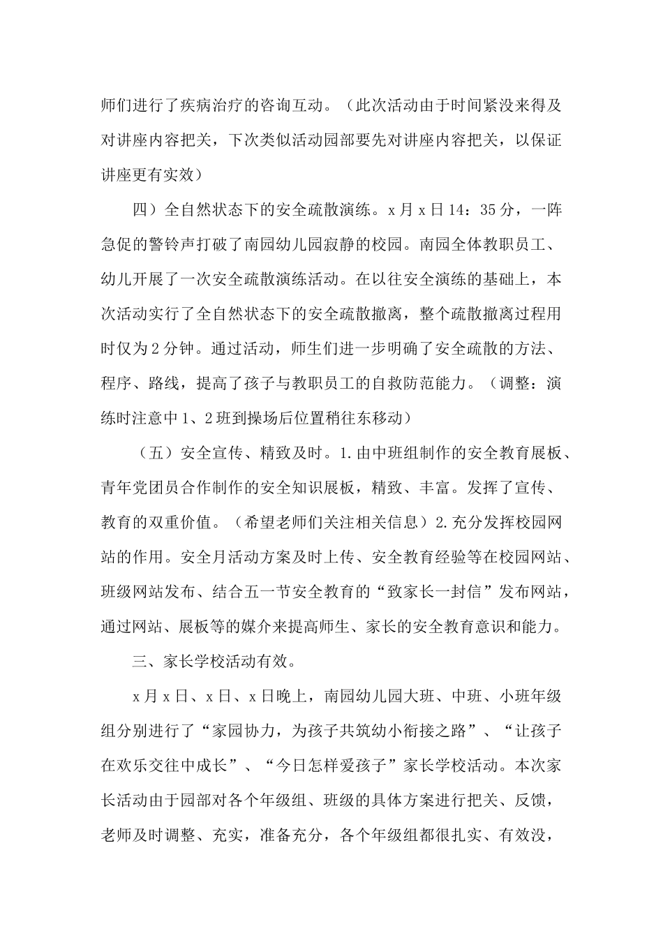 幼儿园园长月度工作总结三篇_第3页