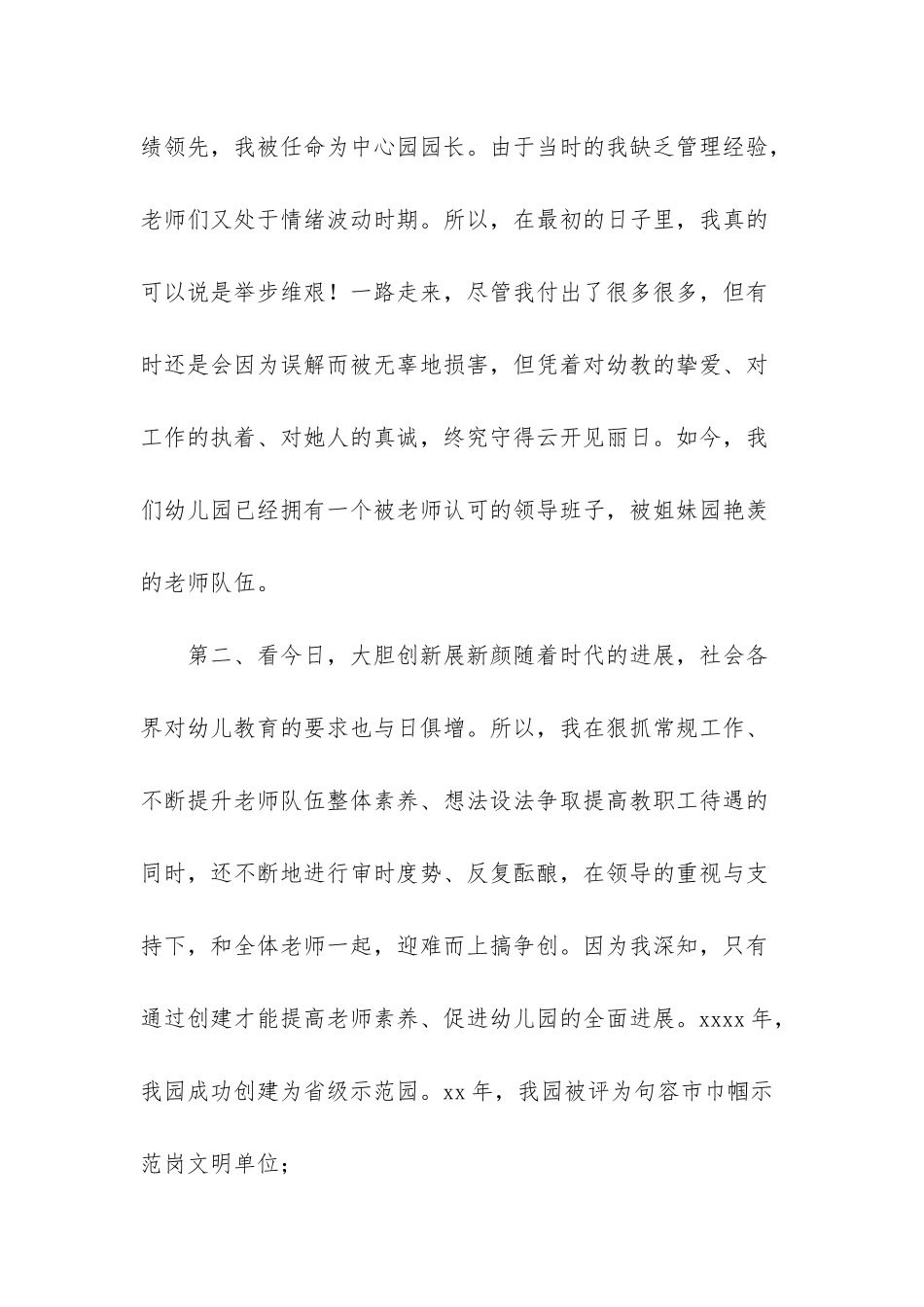 幼儿园园长竞聘-5篇幼儿园园长竞聘演讲稿_第2页