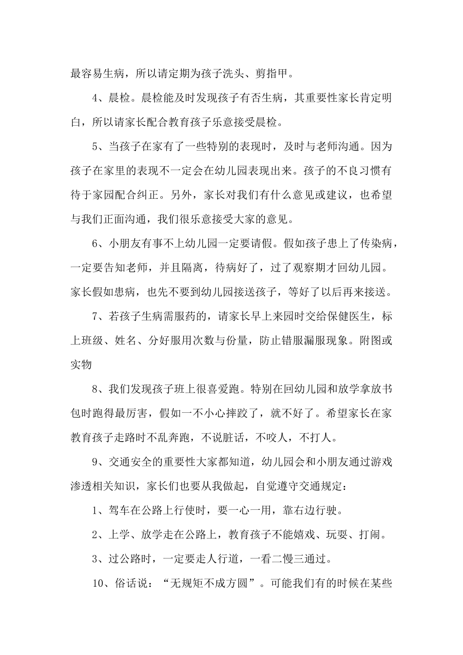 幼儿园园长讲话稿15篇_第2页