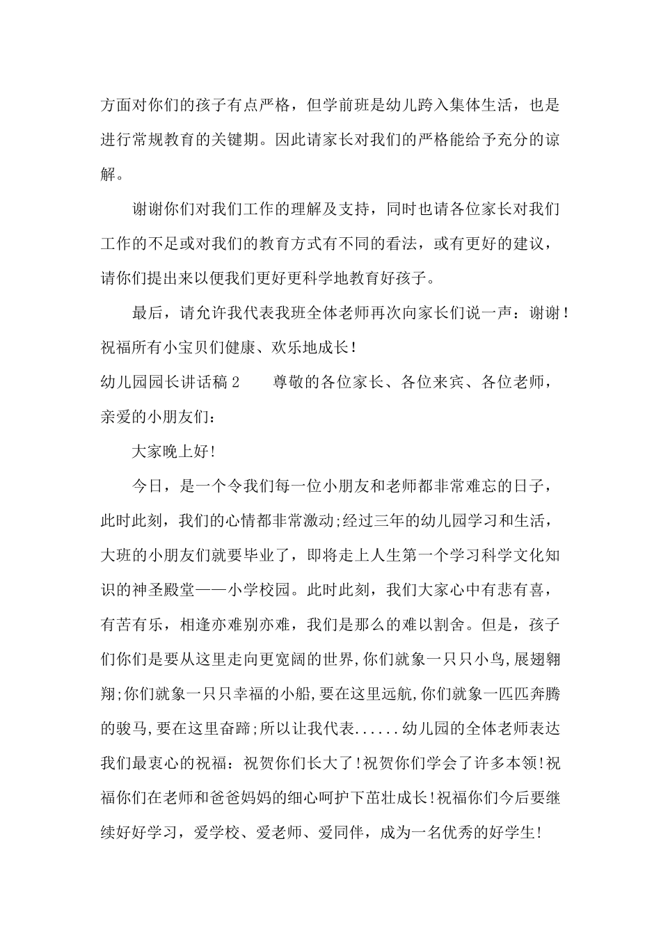 幼儿园园长讲话稿15篇_第3页