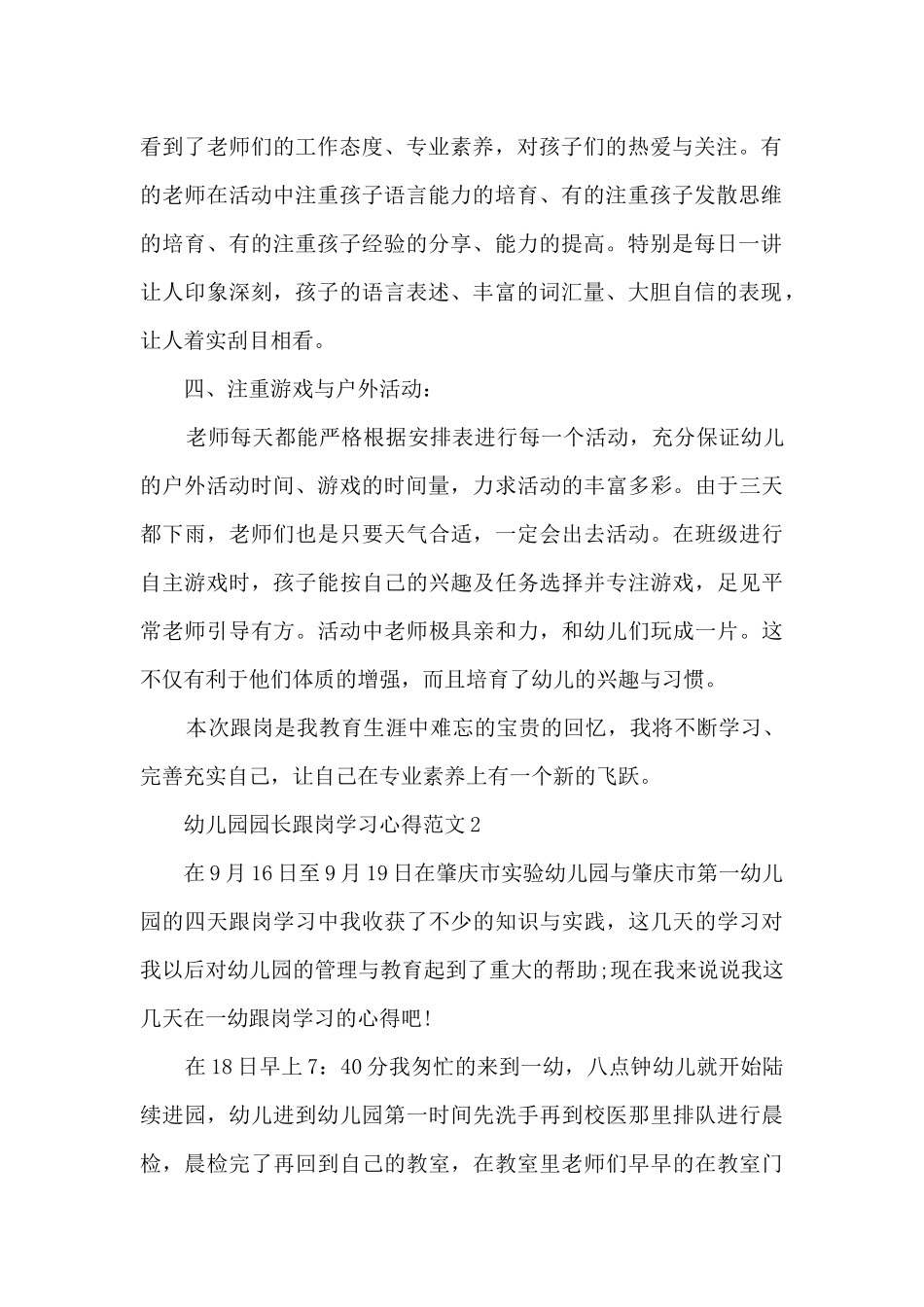 幼儿园园长跟岗学习心得范文_第2页