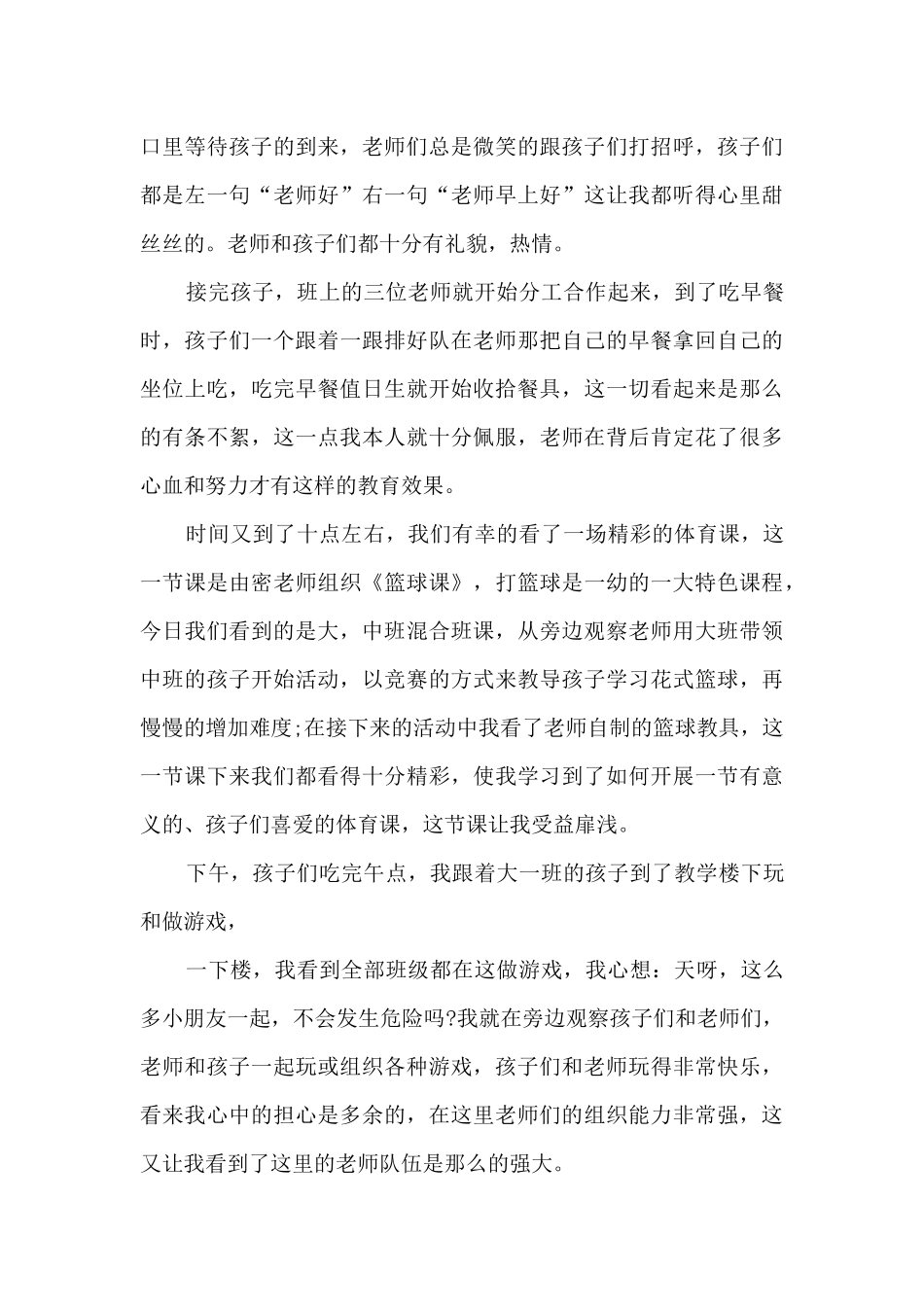 幼儿园园长跟岗学习心得范文_第3页