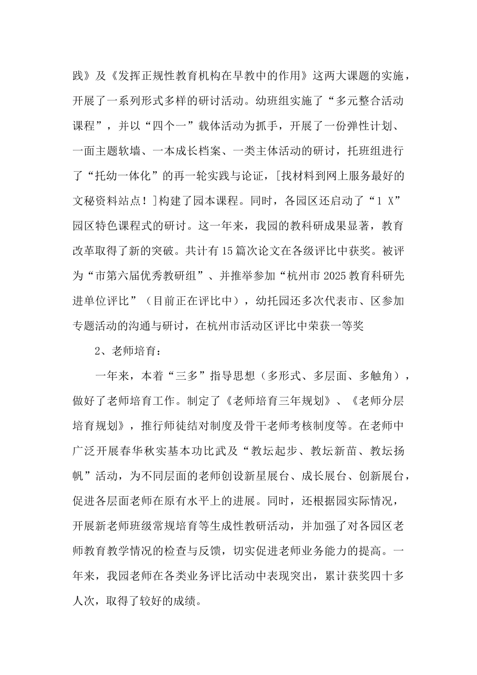 幼儿园园长述职报告(精选合集)_第2页
