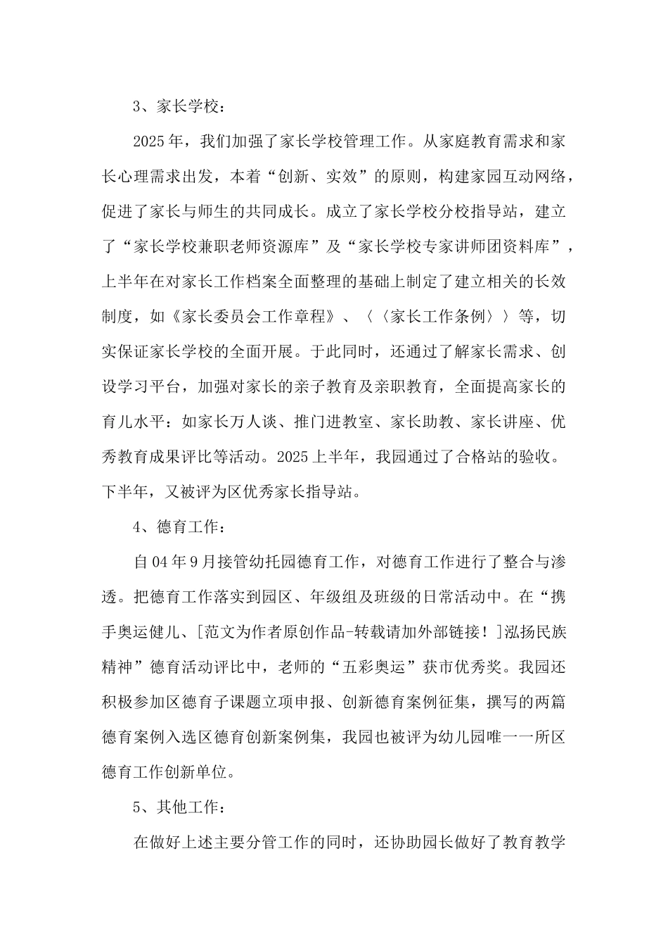 幼儿园园长述职报告(精选合集)_第3页