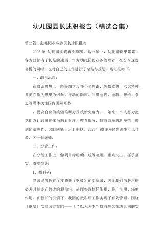 幼儿园园长述职报告(精选合集)