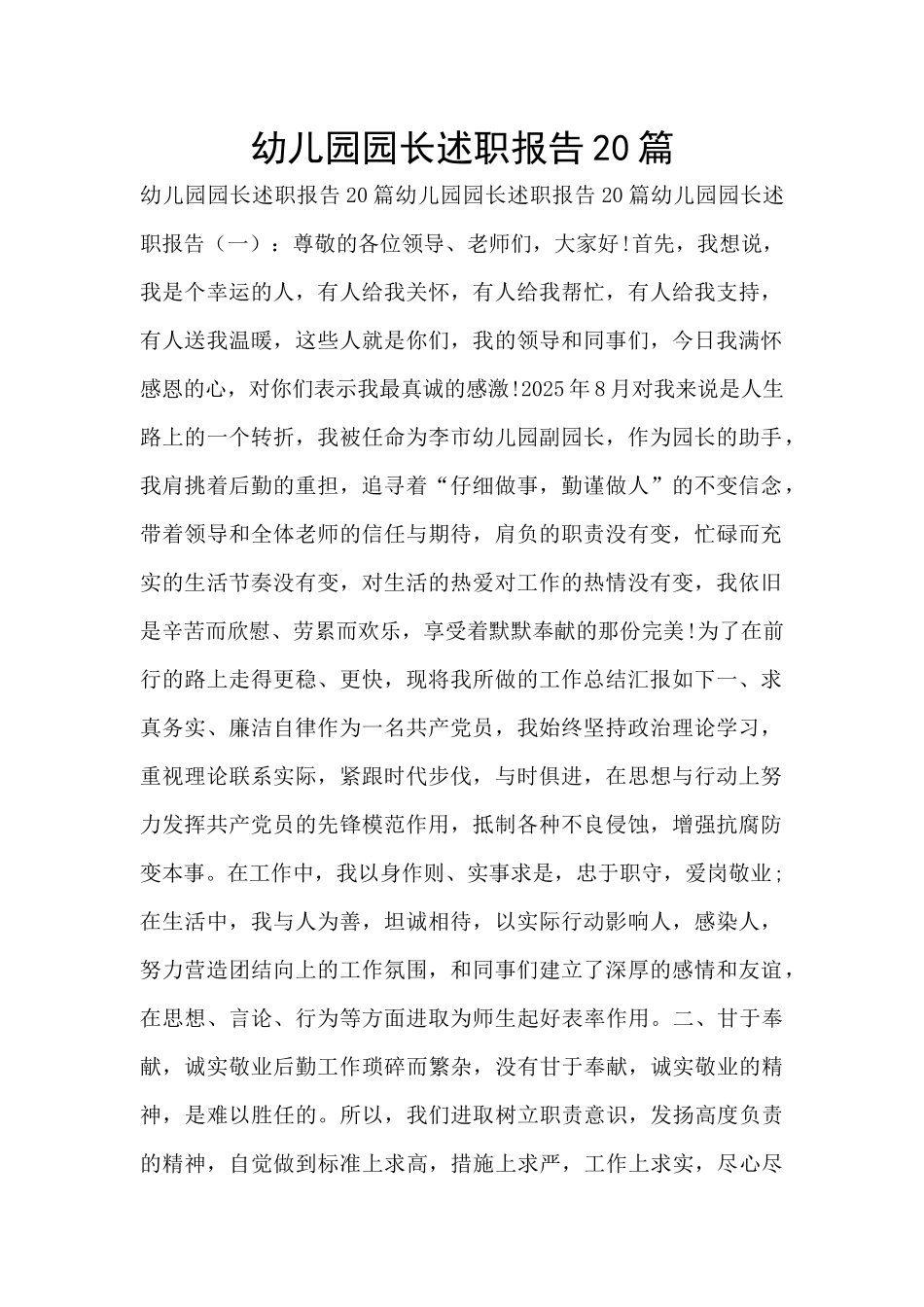 幼儿园园长述职报告20篇_第1页