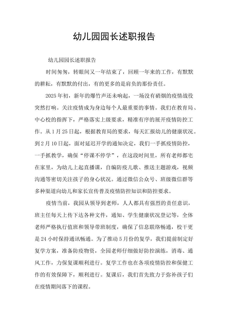 幼儿园园长述职报告_第1页