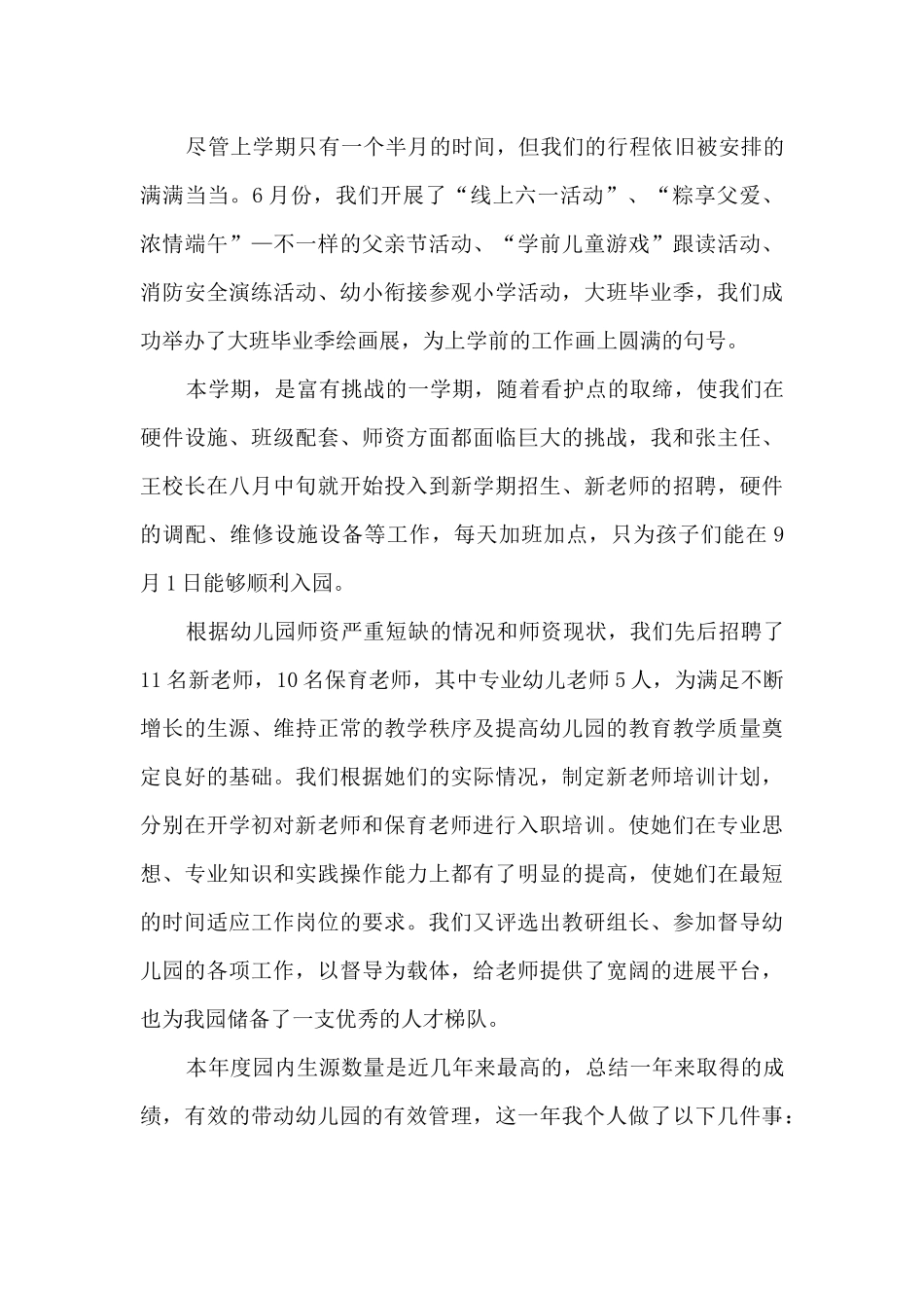 幼儿园园长述职报告_第2页