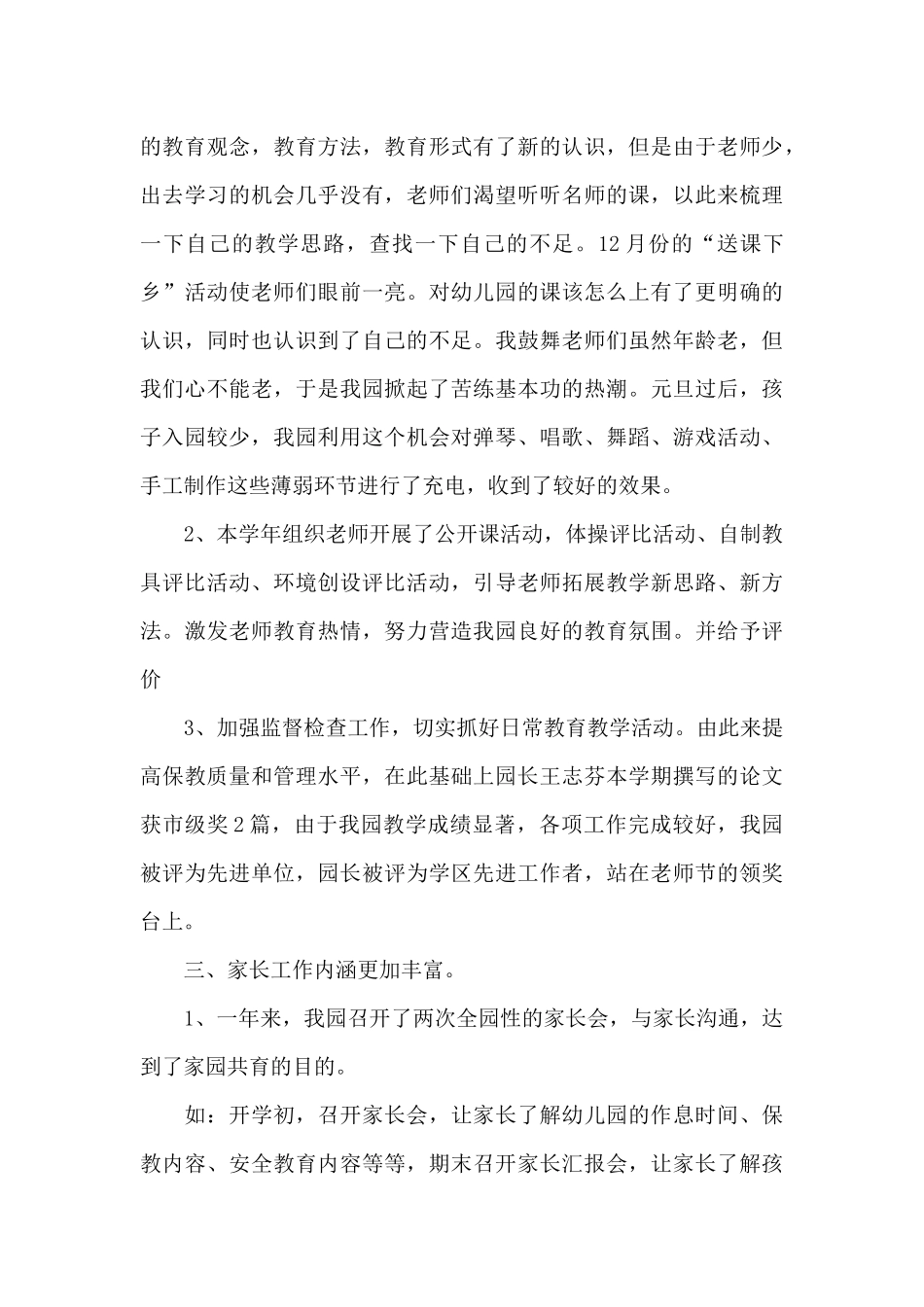 幼儿园园长述职报告三篇_第3页
