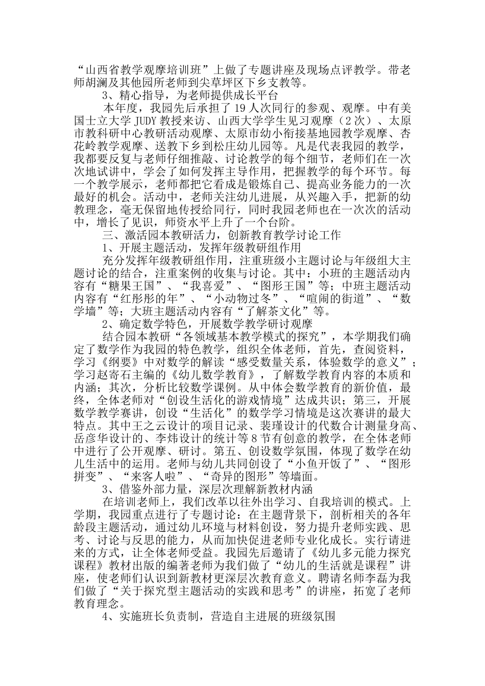 幼儿园园长述职述廉报告2025_第2页