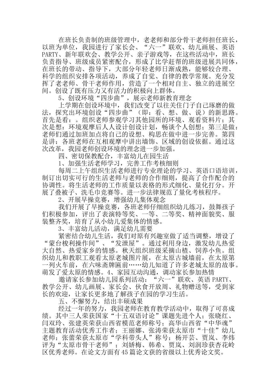 幼儿园园长述职述廉报告2025_第3页